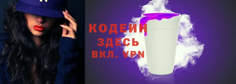 Кодеин Purple Drank  Алагир 